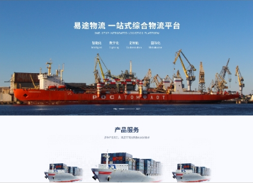 港口易途物流