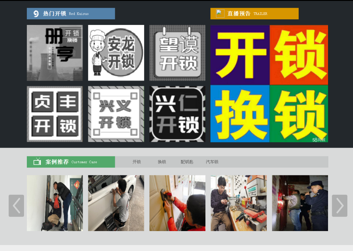 港口黔西南开锁网门户网站